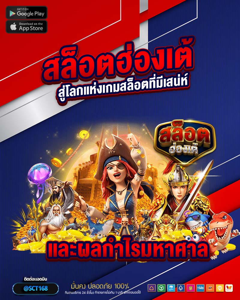 สล็อตฮ่องเต้